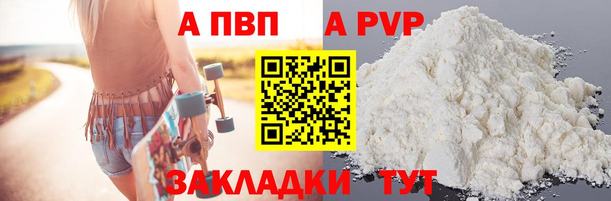 A-PVP мука Десногорск