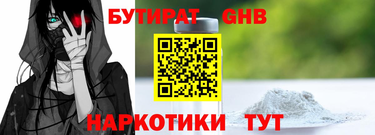 БУТИРАТ жидкий экстази  Вход с VPN  БУТИРАТ  Десногорск 