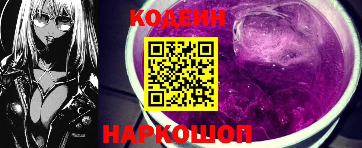 Codein напиток Lean (лин)  Вход с VPN  Десногорск  Кодеин напиток Lean (лин) 