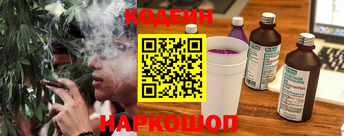 Кодеиновый сироп Lean Purple Drank Десногорск