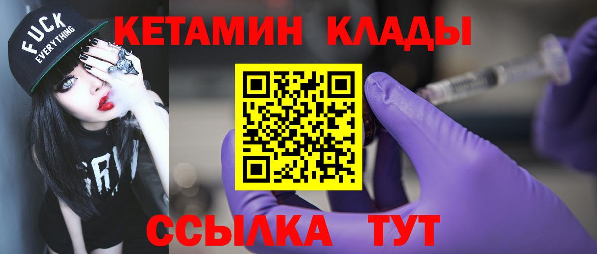 Кетамин ketamine  Вход с VPN  Десногорск 